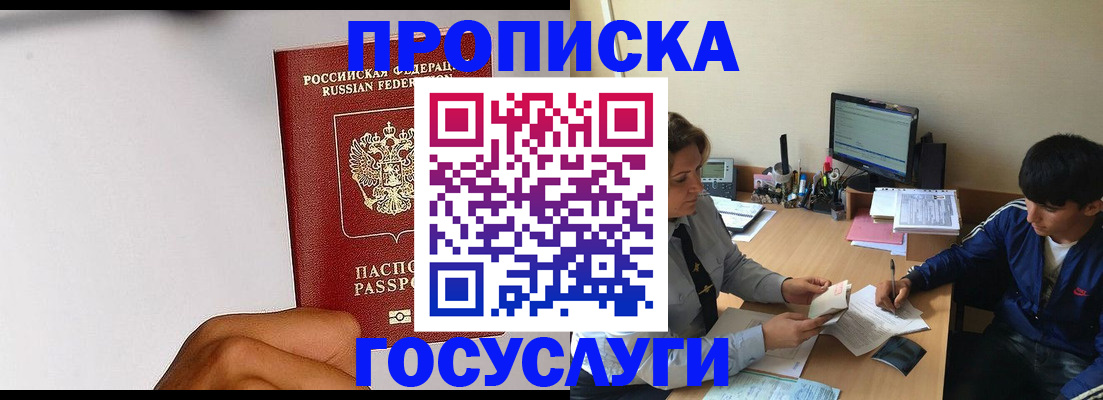 временная регистрация госуслуги в Стерлитамаке