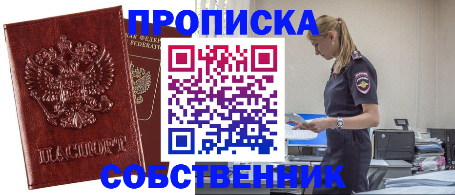 прописка штамп в Стерлитамаке